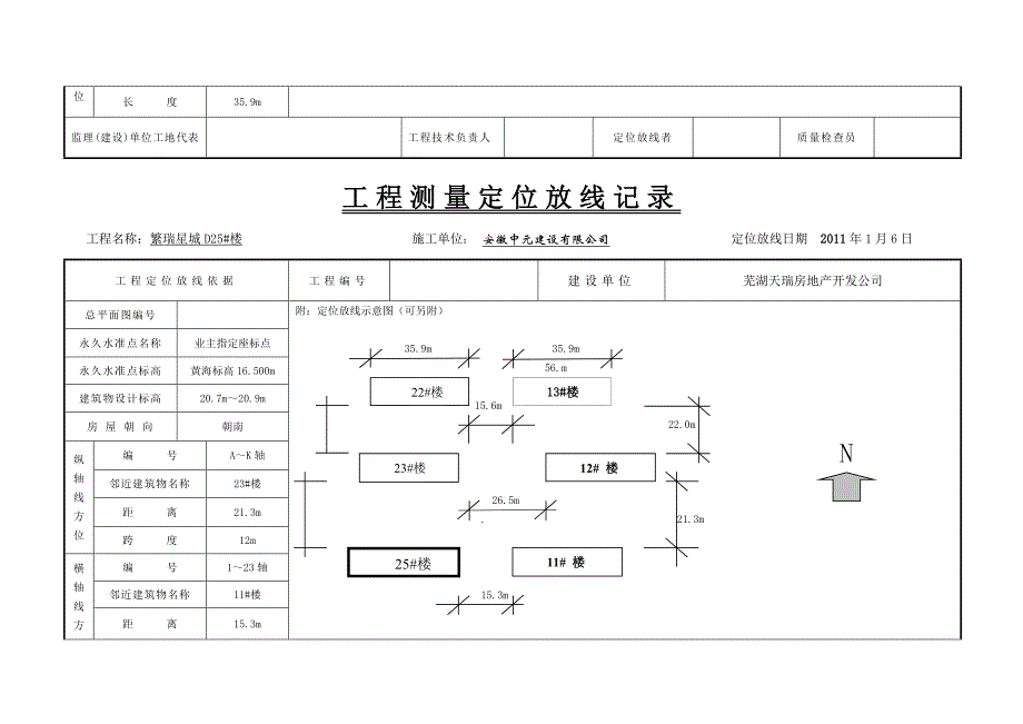 测量 工程定位放线记录表_第4页