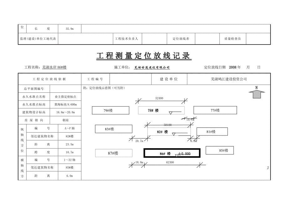 测量 工程定位放线记录表_第5页