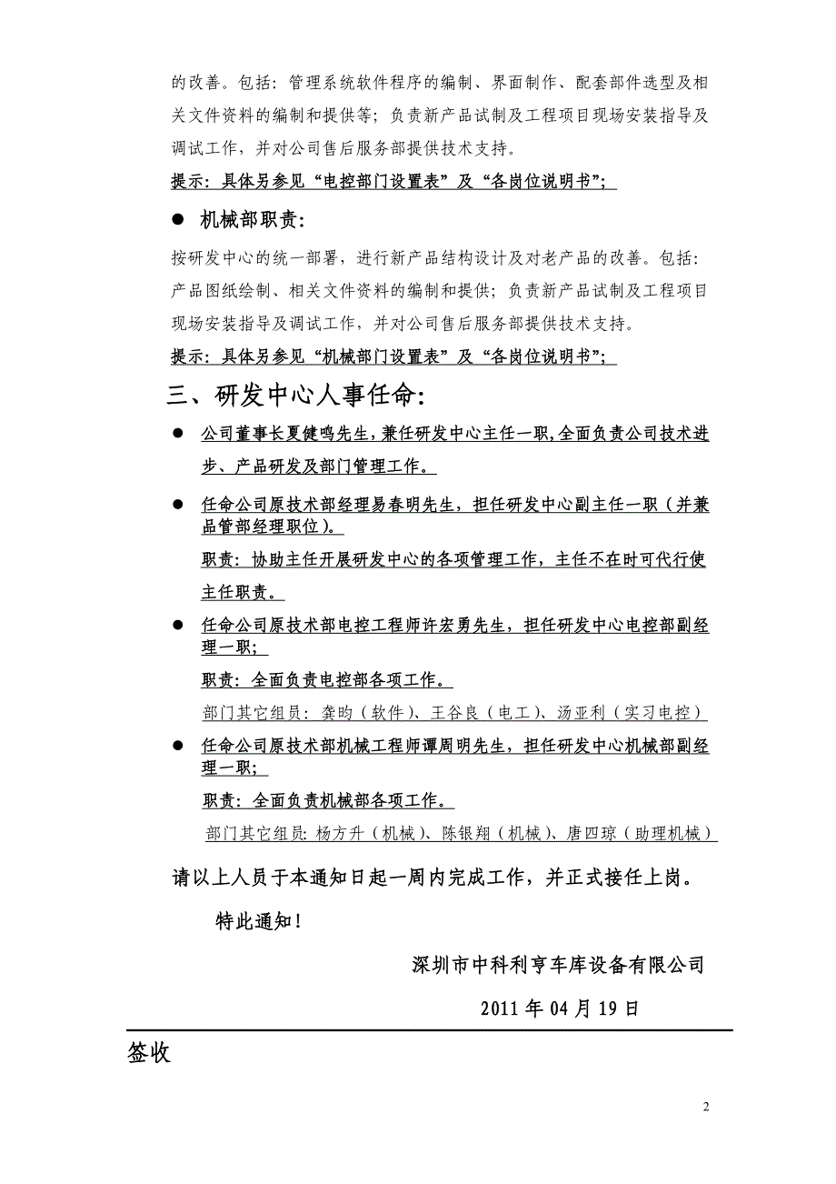 红头文件201101号(研发中心成立及任命通知)_第2页