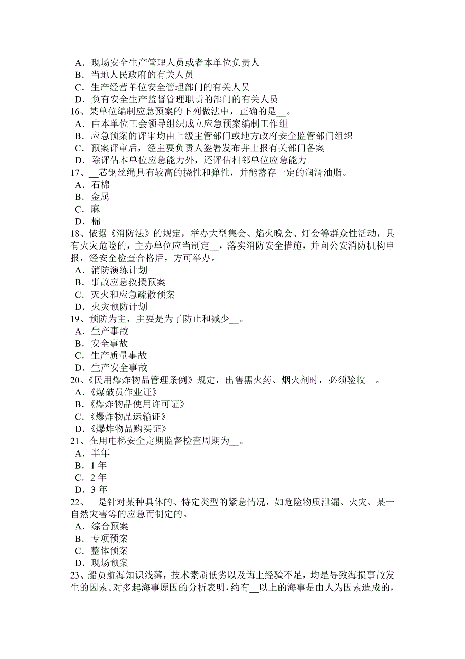 2015年下半年贵州安全工程师安全生产：外用电梯应悬挂什么标志考试试卷_第3页