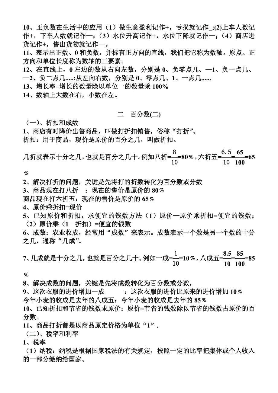 经典2017新人教版六年级下册数学知识点_第2页