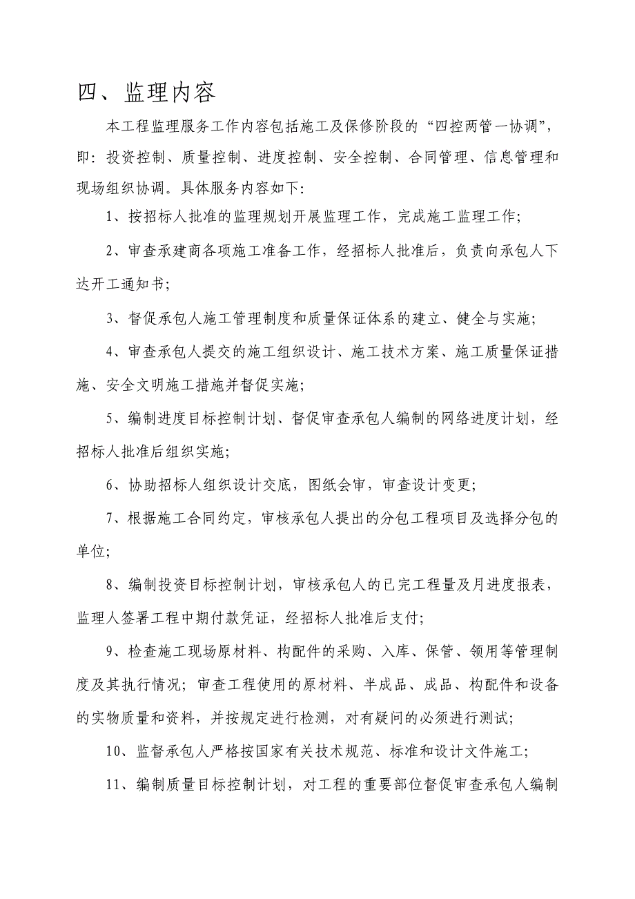 水利施工监理大纲_第3页