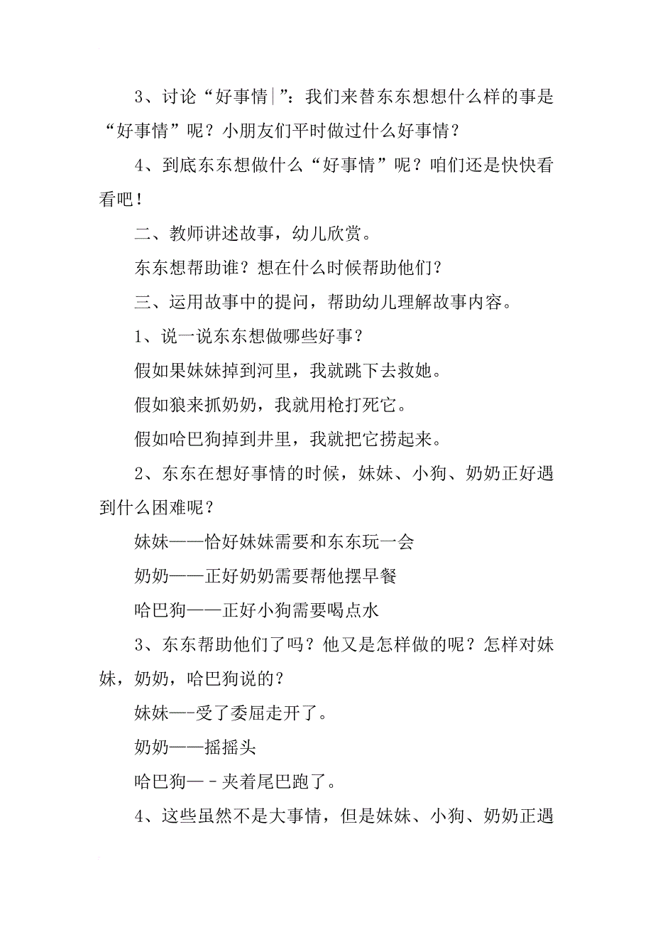 幼儿园中班语言教案：《好事情》_第2页