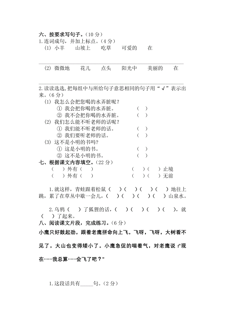 二(上)第四单元测试卷_第2页