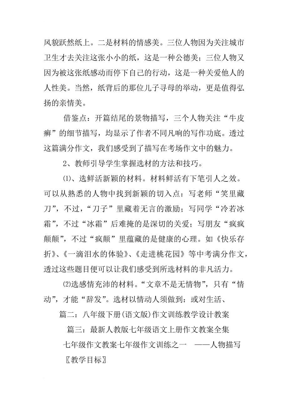 语文版初中语文教材教案全集(含课文目录及作文训练教案)_第5页