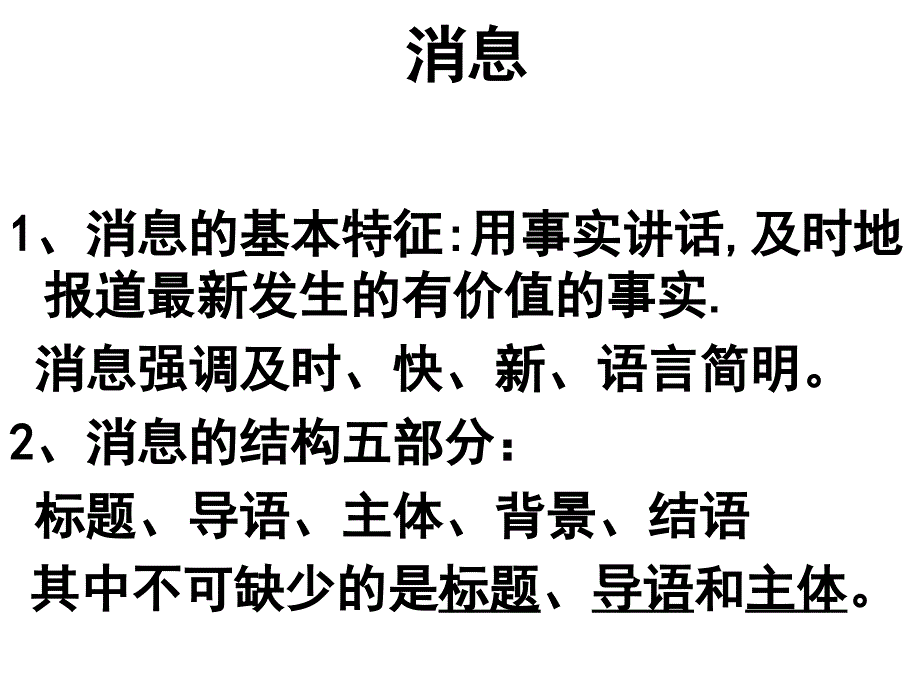 神五载人航天飞行新闻两篇课件1_第3页