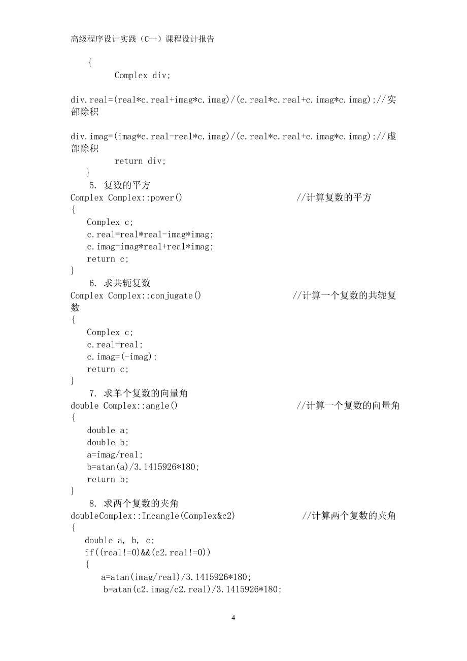 中南大学 c++课程设计报告_第5页