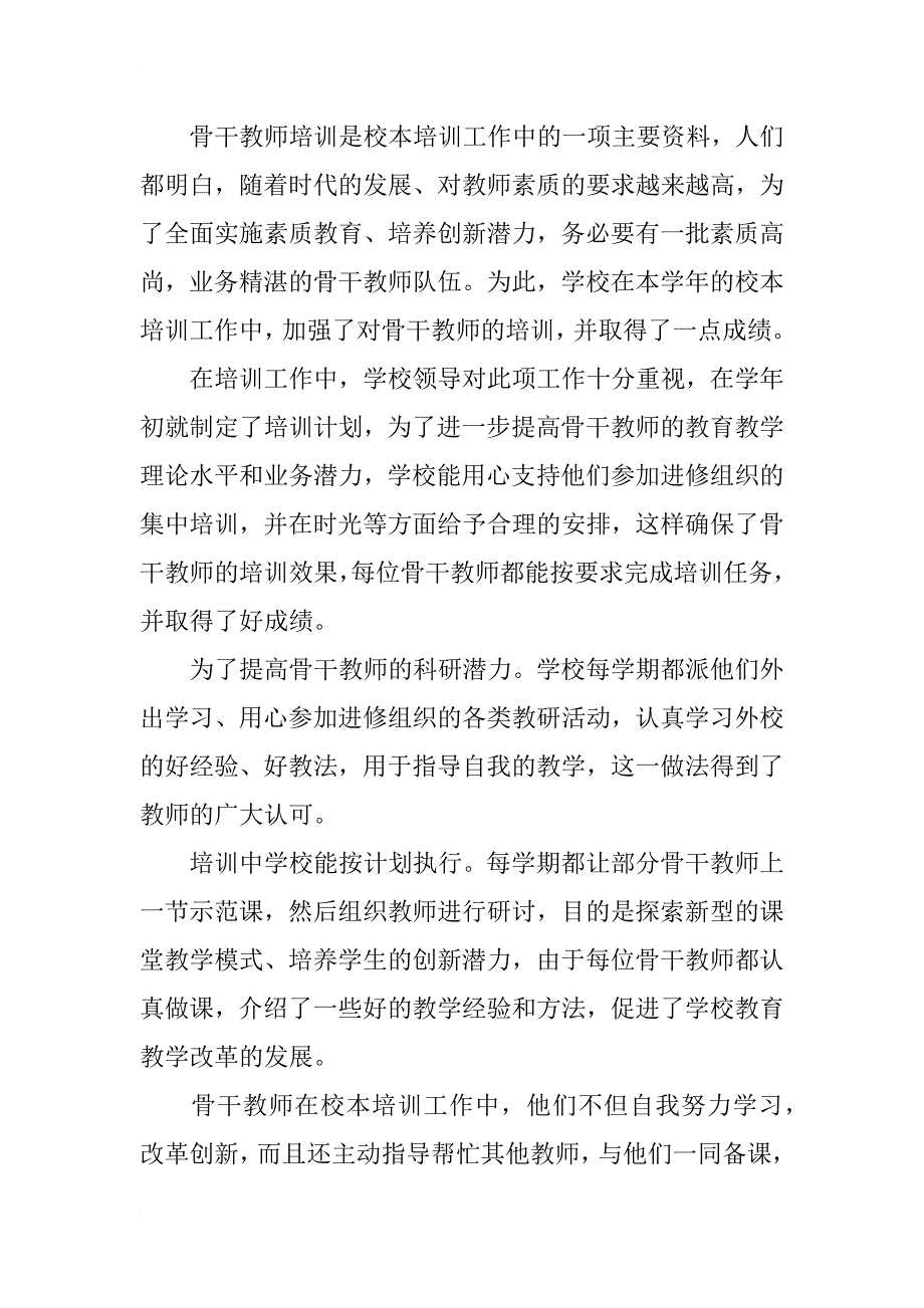 骨干教师培训计划12篇_第4页