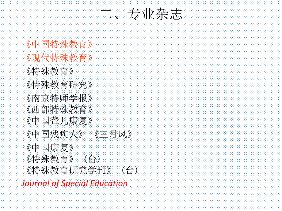 特殊教育资源_第3页