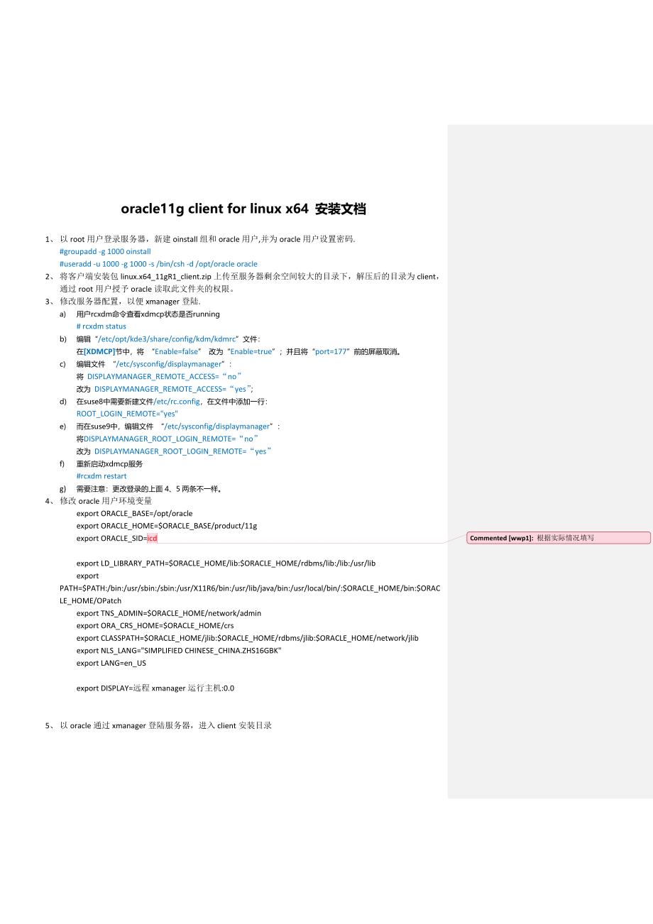 oracle11g客户端for-linux安装文档_第1页