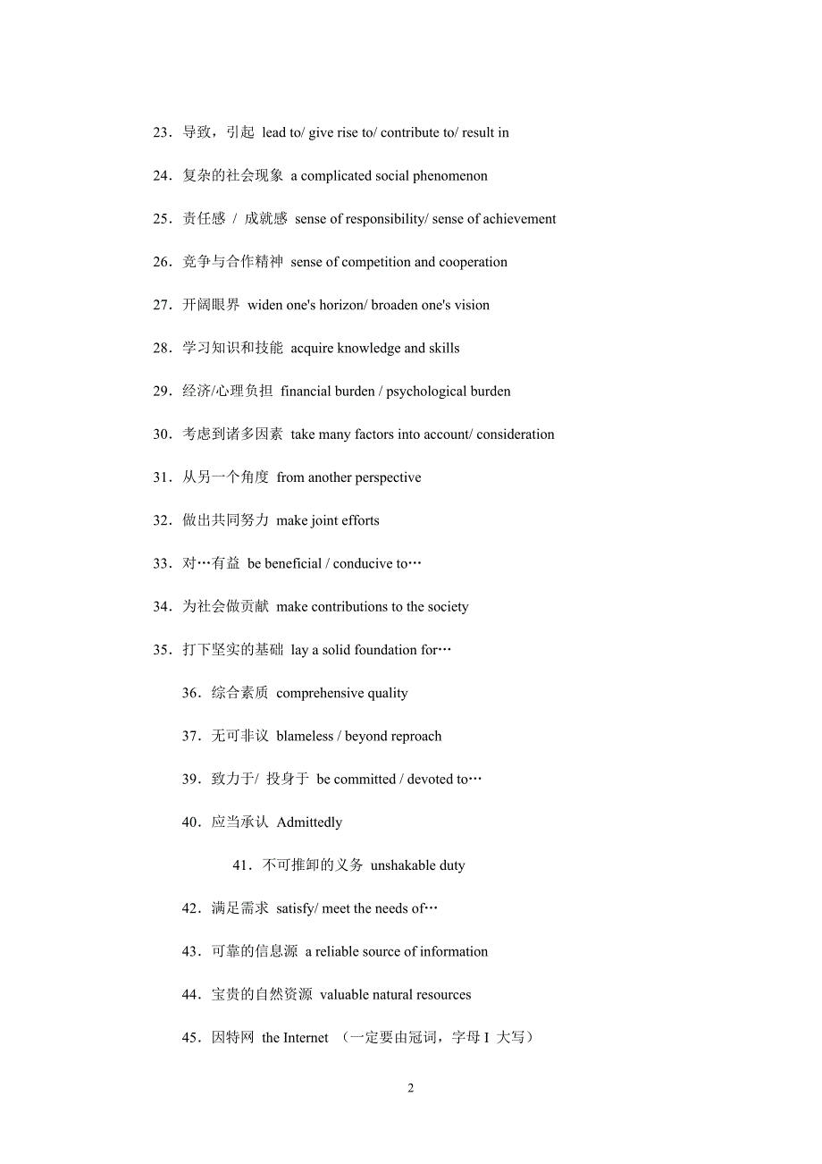 英语时政新闻翻译中的高频词语(中英对照)_第2页