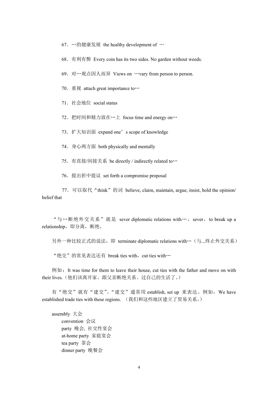 英语时政新闻翻译中的高频词语(中英对照)_第4页