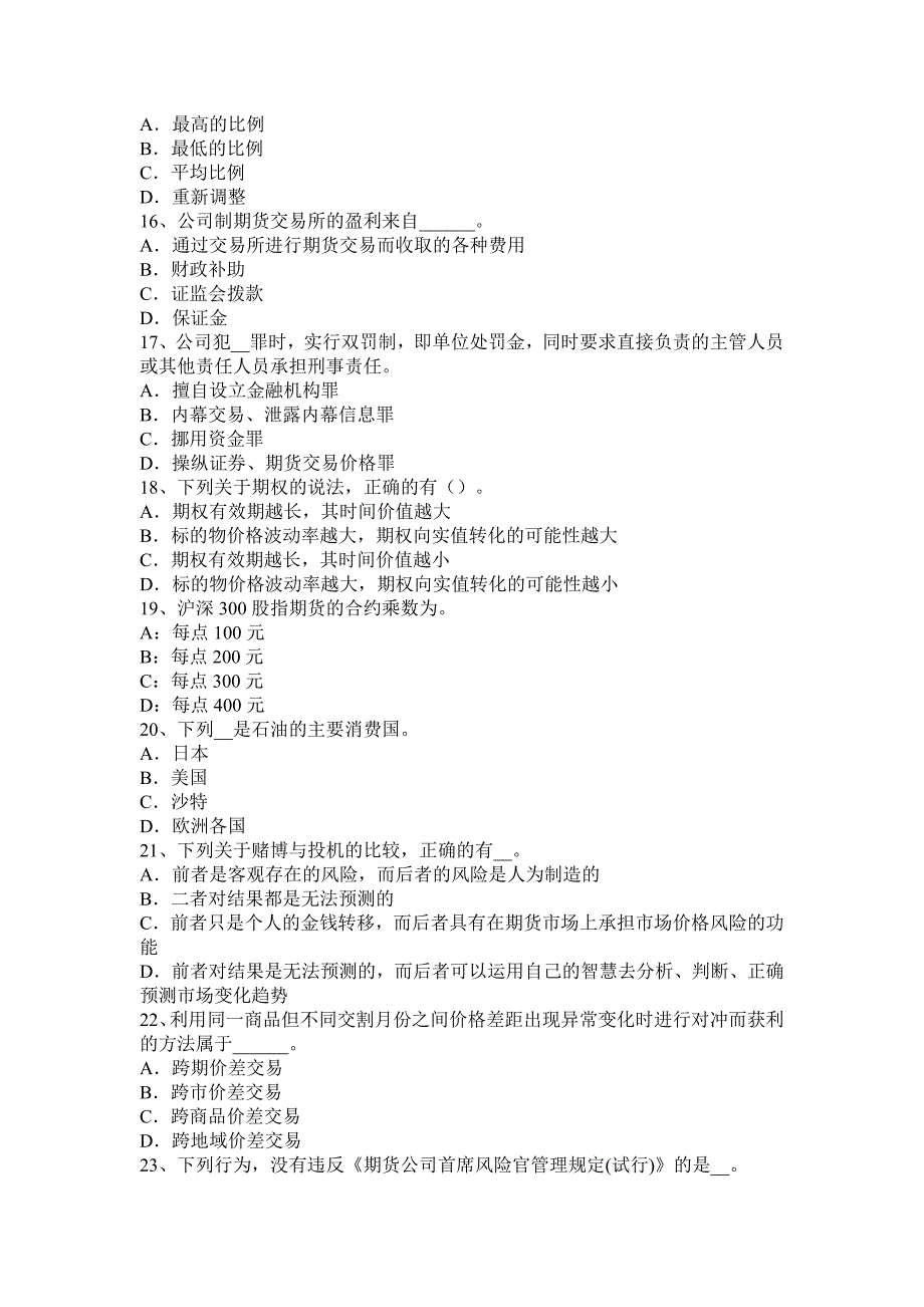 天津2017年上半年期货从业资格：期货投机与套利交易试题_第3页