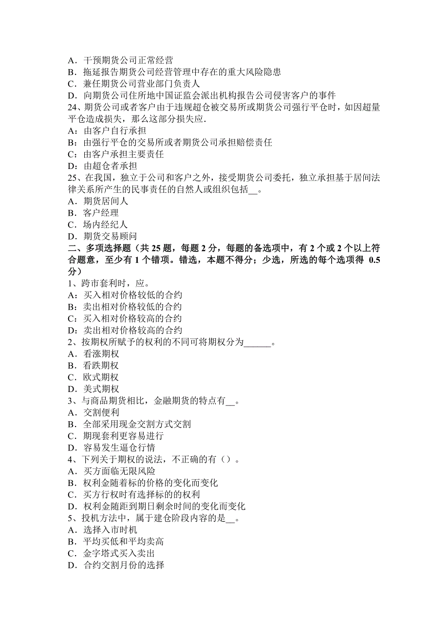 天津2017年上半年期货从业资格：期货投机与套利交易试题_第4页