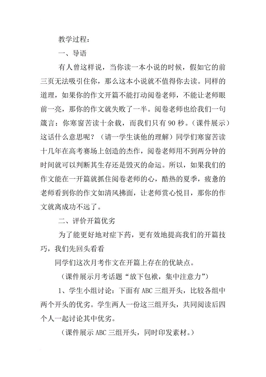 高中语文教学设计表格_第2页