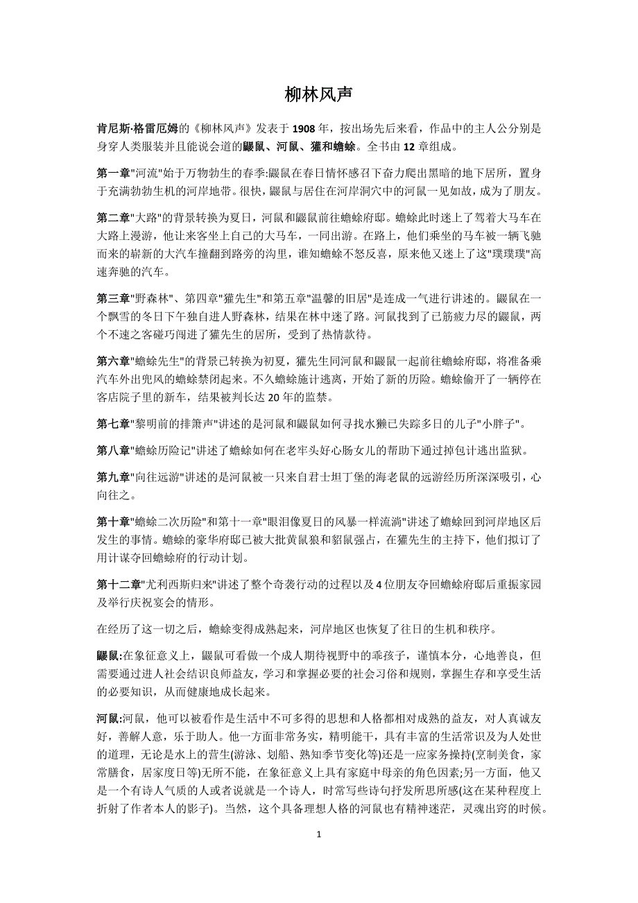 柳林风声(终极版)_第1页