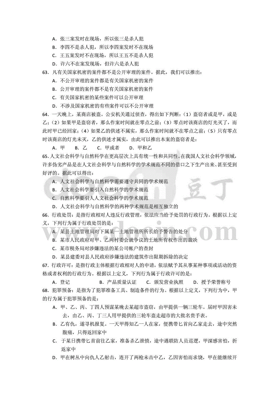 国家公务员 考试行测真题判断推理专项题库_第4页