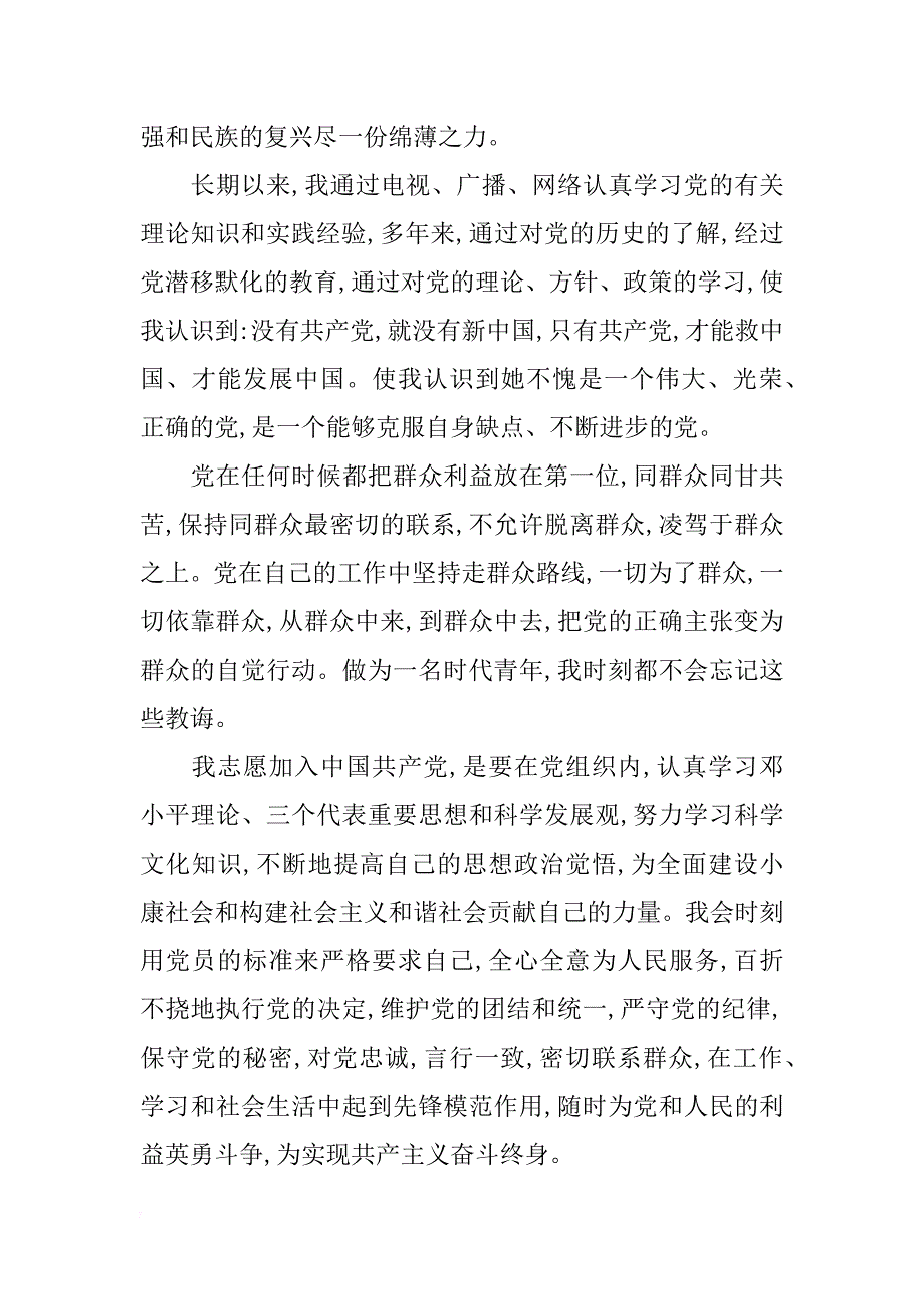 xx年2月通用入党申请书模板1500字_第2页