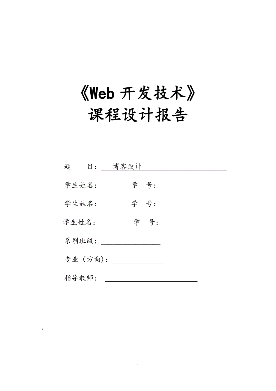 web开发课程设计报告_第1页