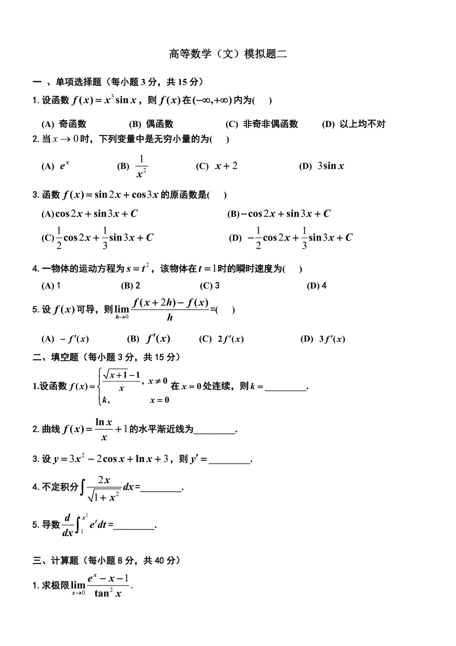 四-川-大-学-网-络-教-育-学-院-课-程-考-试-试-题(a卷)_第1页