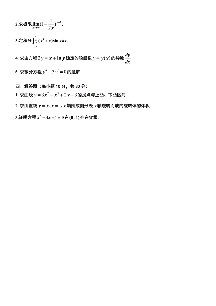 四-川-大-学-网-络-教-育-学-院-课-程-考-试-试-题(a卷)_第2页