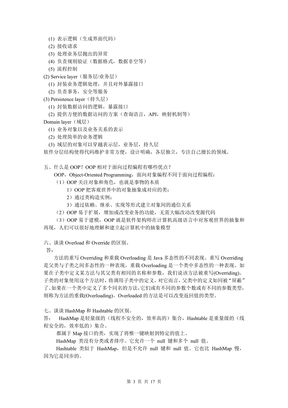 软件工程师面试题(含答案)_第3页