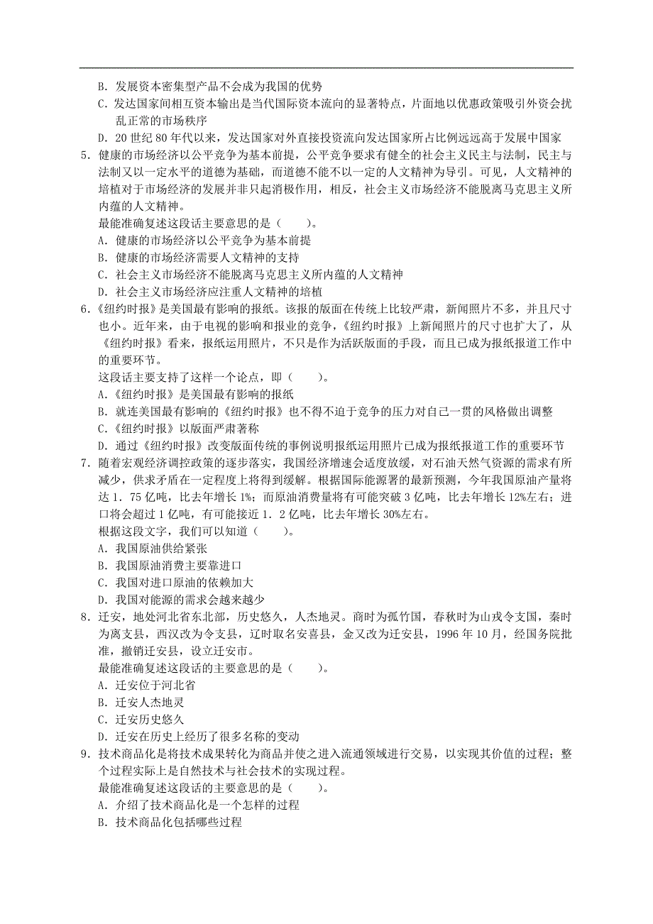 2019公务员事业单位公开招聘考试行测专项练习（四）_第2页