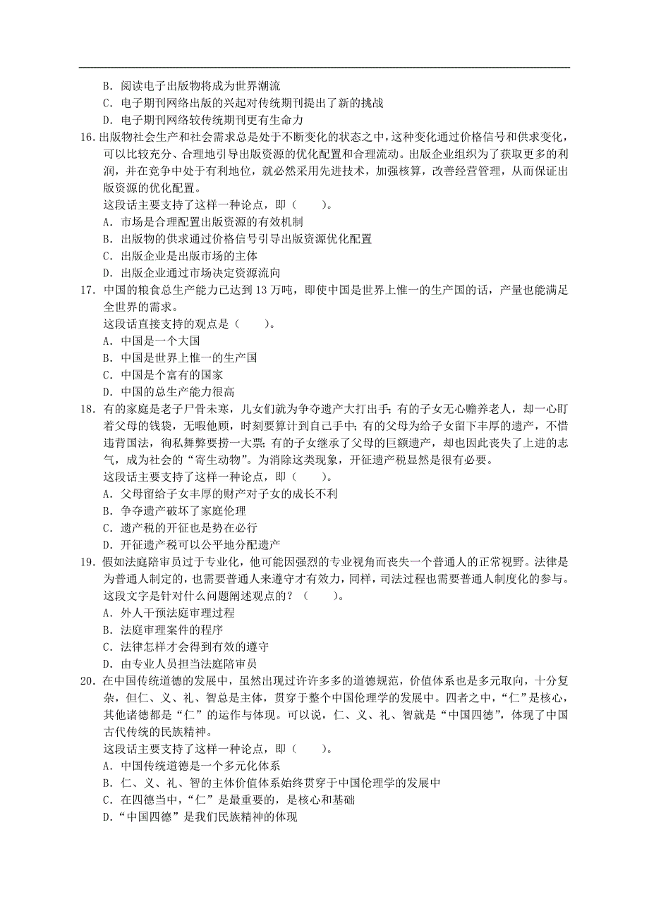 2019公务员事业单位公开招聘考试行测专项练习（四）_第4页