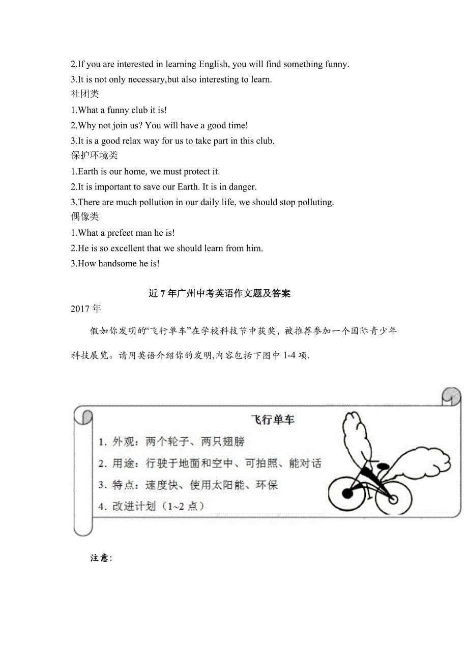 2018年广州市中考英语作文万能模板(附带近7年度中考作文)_第5页