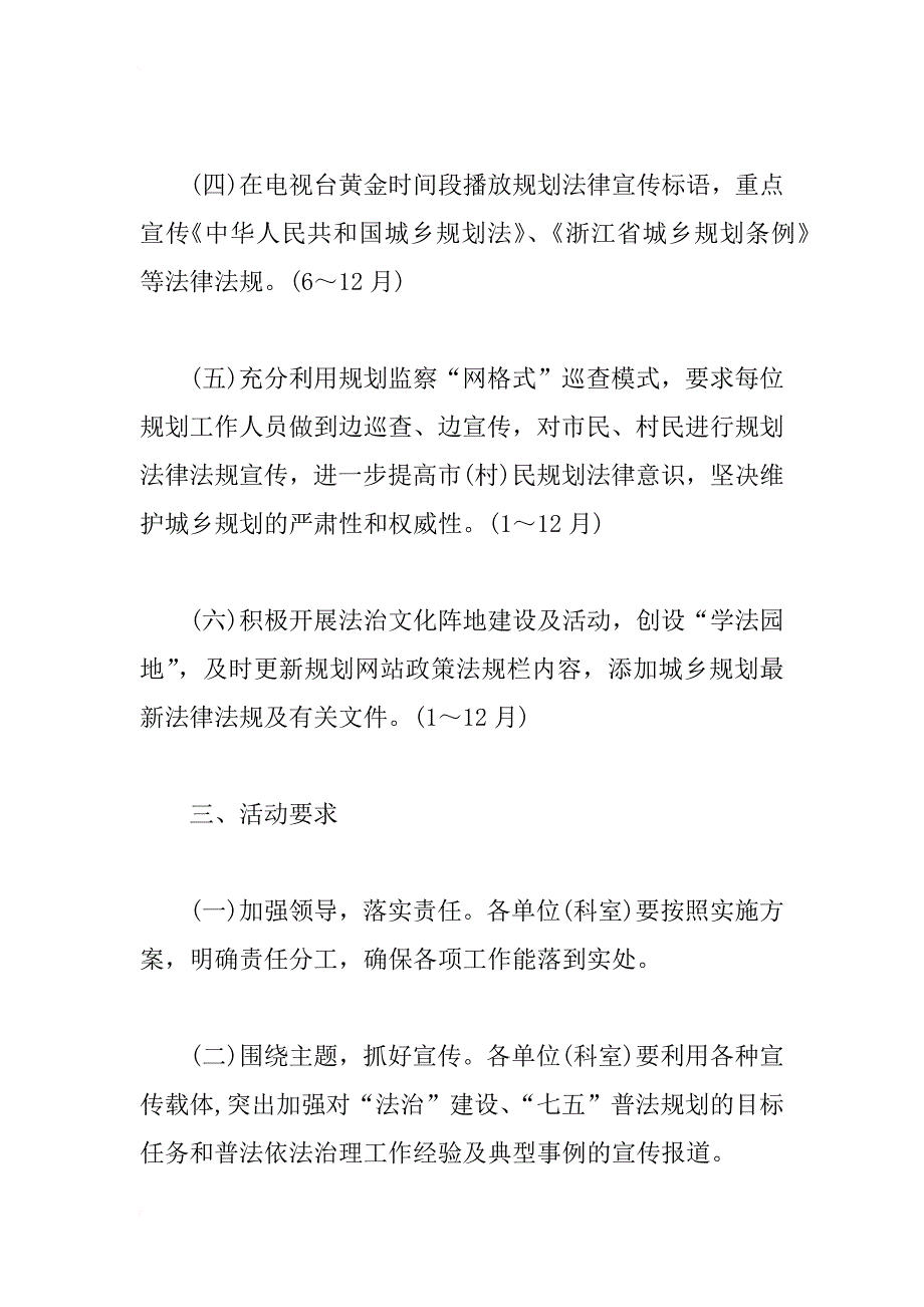 机关下半年七五普法工作计划精选_第3页