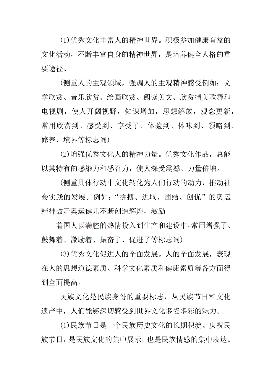 高考政治必修三知识点_第4页