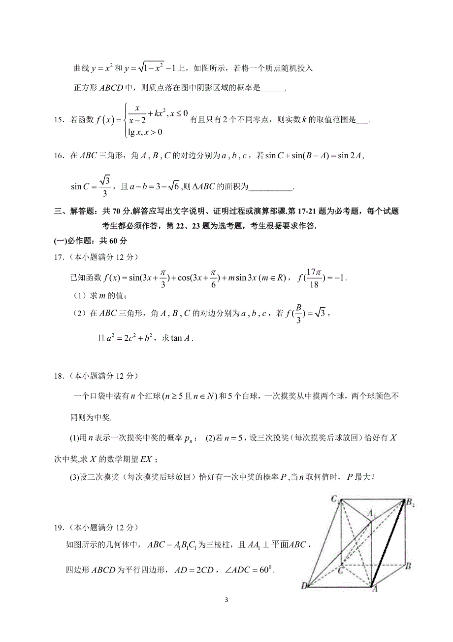 珠海市第二中学2018届高三第一学期期中考试(理数)_第3页