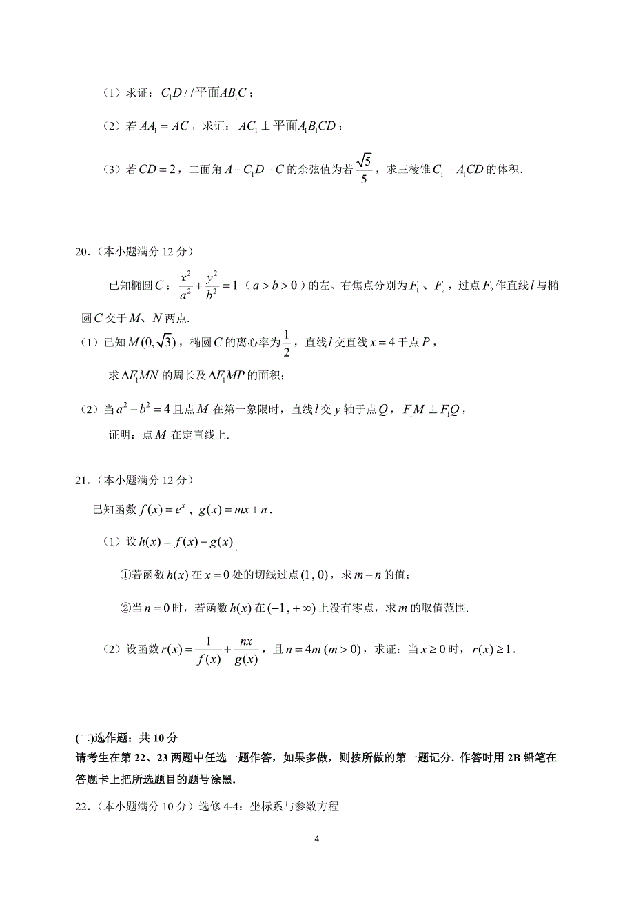 珠海市第二中学2018届高三第一学期期中考试(理数)_第4页