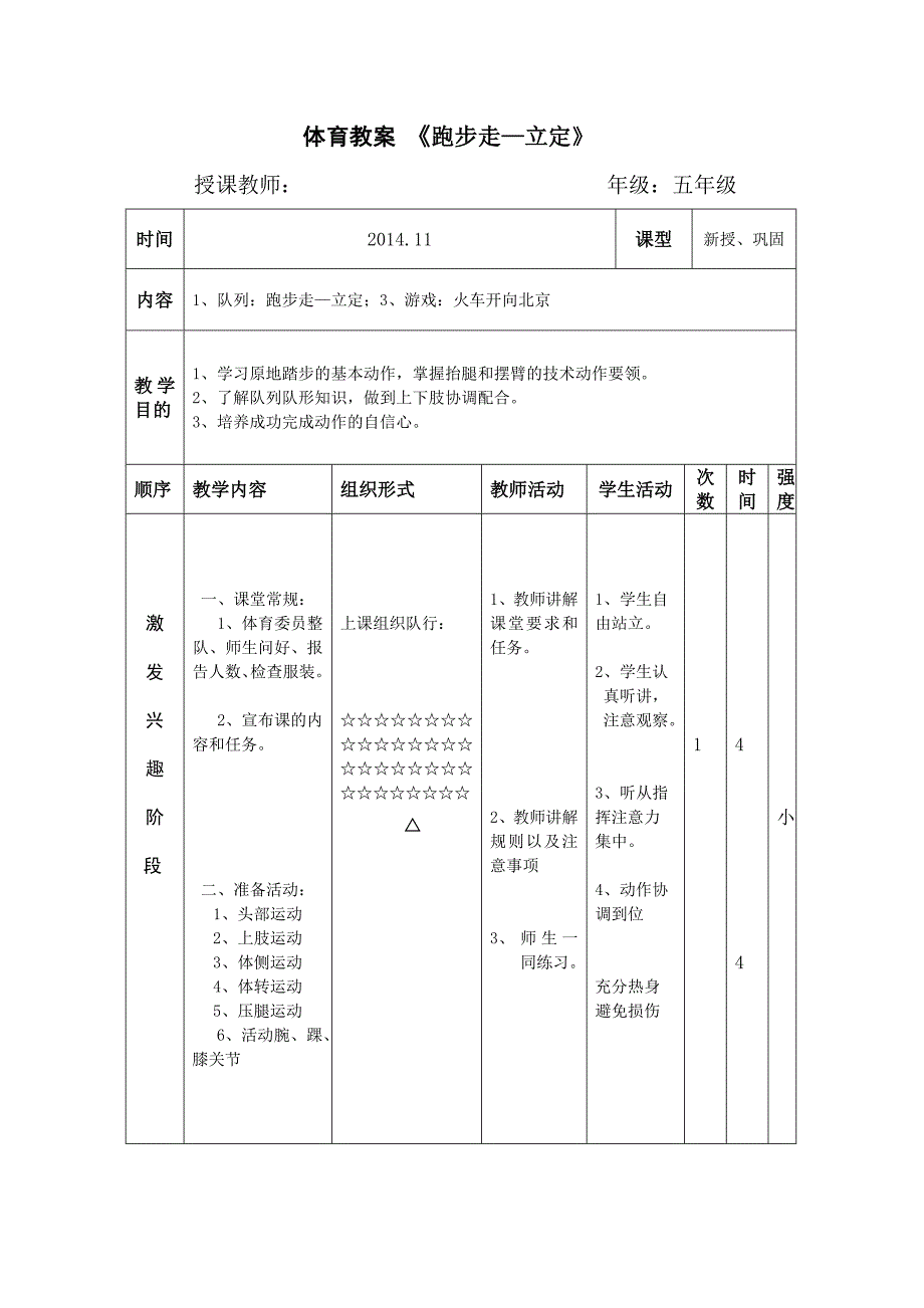 小学体育“跑步走立定”教案_第2页