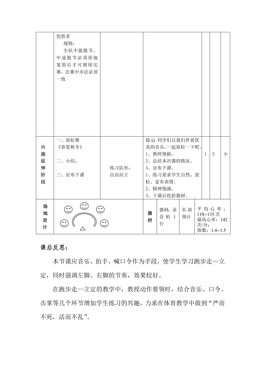 小学体育“跑步走立定”教案_第4页