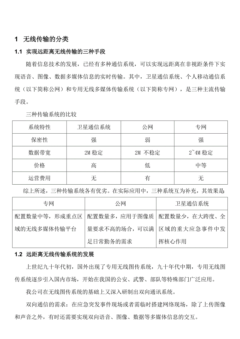 远距离无线传输解决方案_第4页