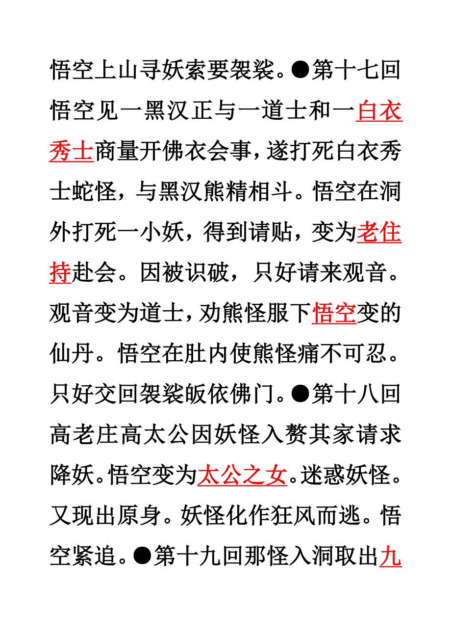 西游记11-20回练习_第4页