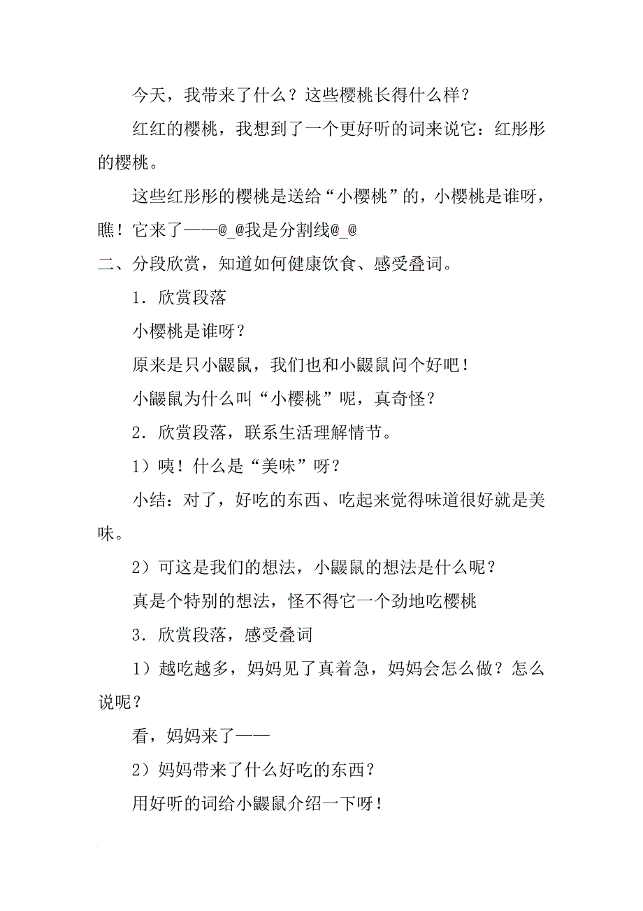 创省优质园半日活动计划：健康语言领域_第2页