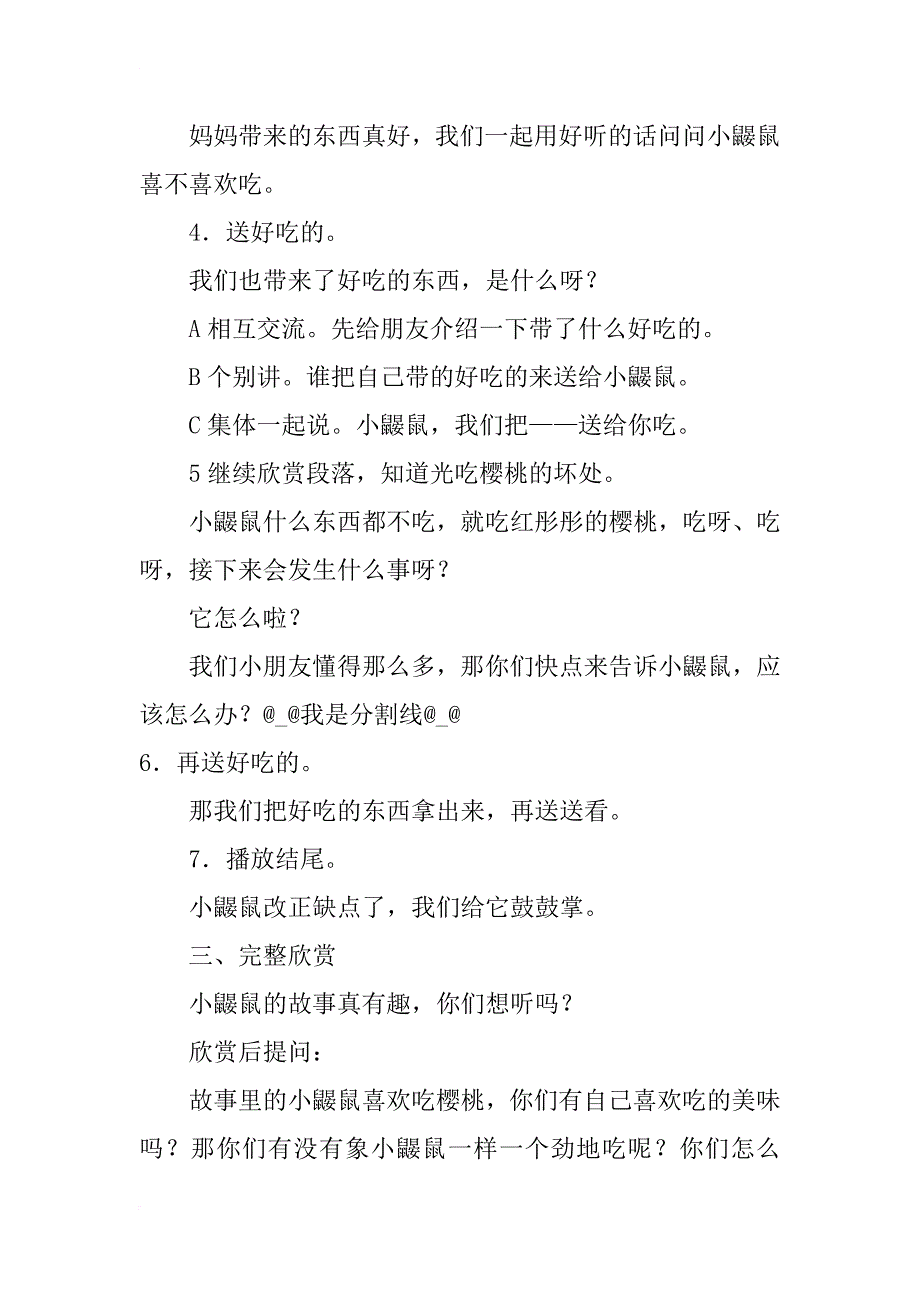 创省优质园半日活动计划：健康语言领域_第3页