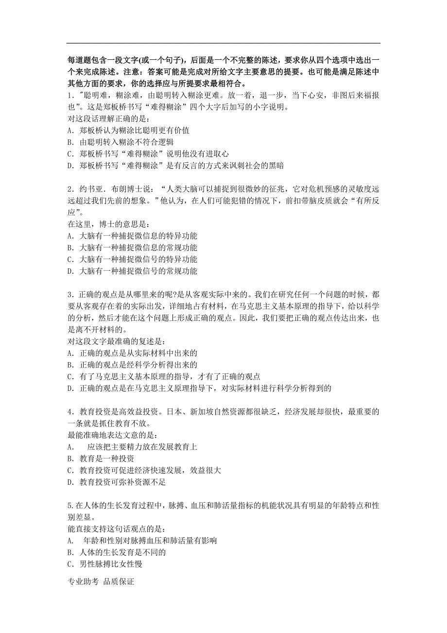 2019行政职业能力测验模拟预测试卷（十八）_第1页