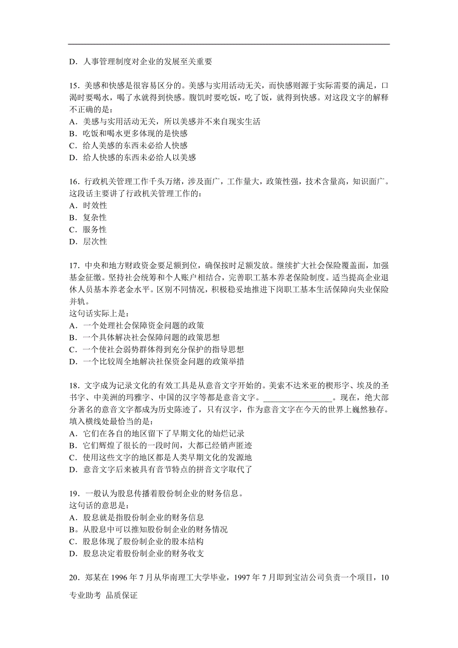 2019行政职业能力测验模拟预测试卷（十八）_第4页