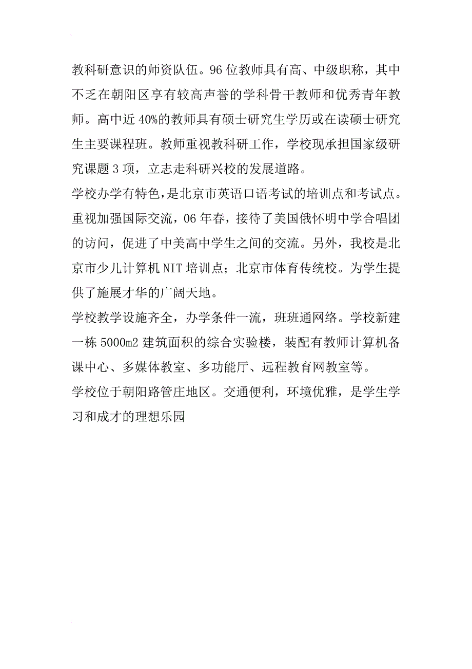 中国建筑材料科学研究院附属中学：学校简介_第2页