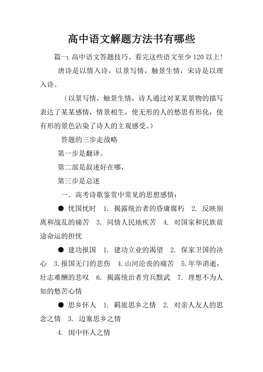 高中语文解题方法书有哪些_第1页