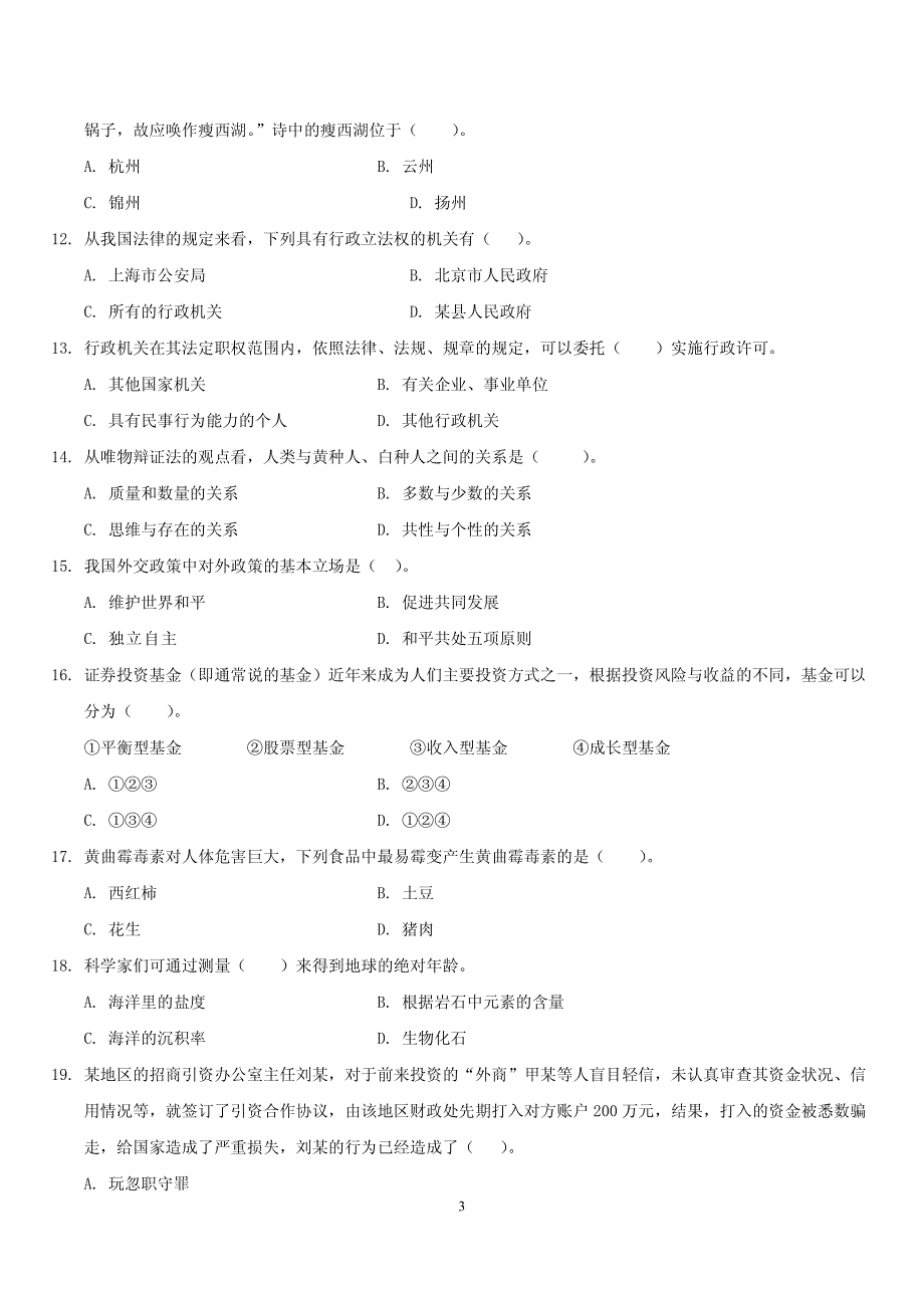 2019行政能力测试全真模拟卷一 (2)_第3页