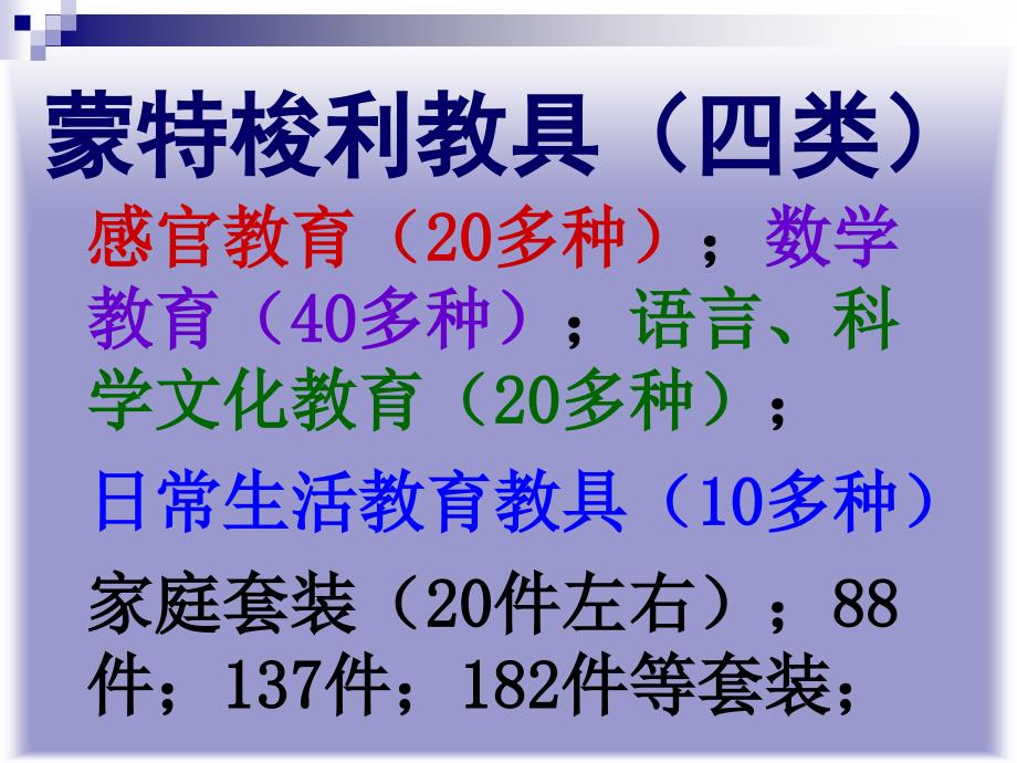 蒙氏教具汇总_第3页