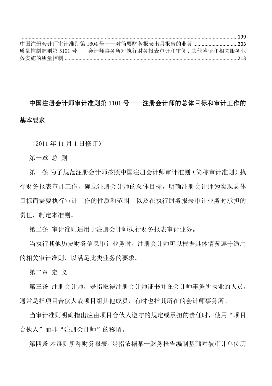 中国注册会计师审计准则_第2页