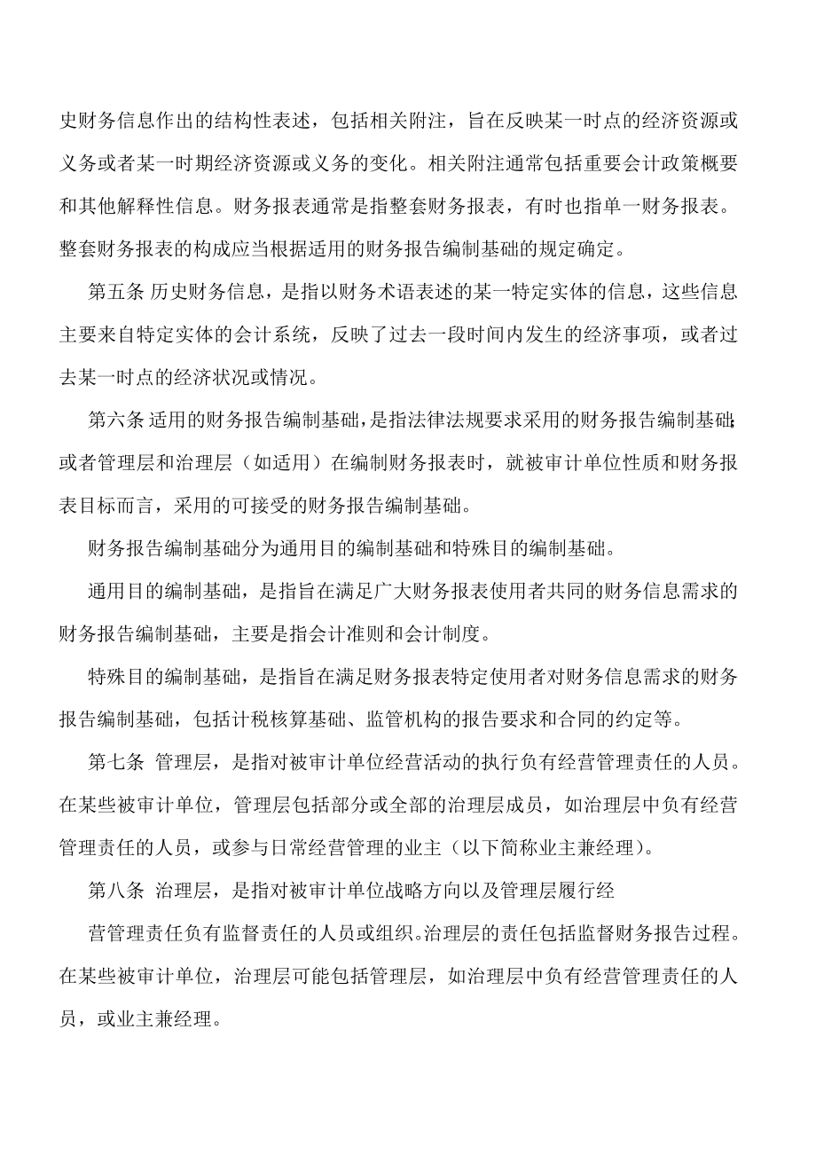 中国注册会计师审计准则_第3页