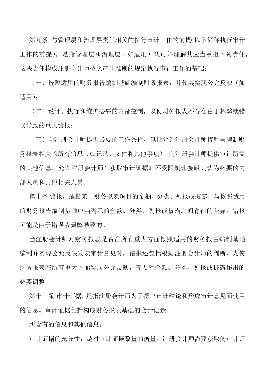 中国注册会计师审计准则_第4页