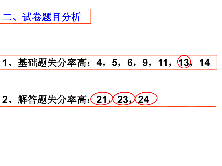 试卷讲评课-课件_第3页