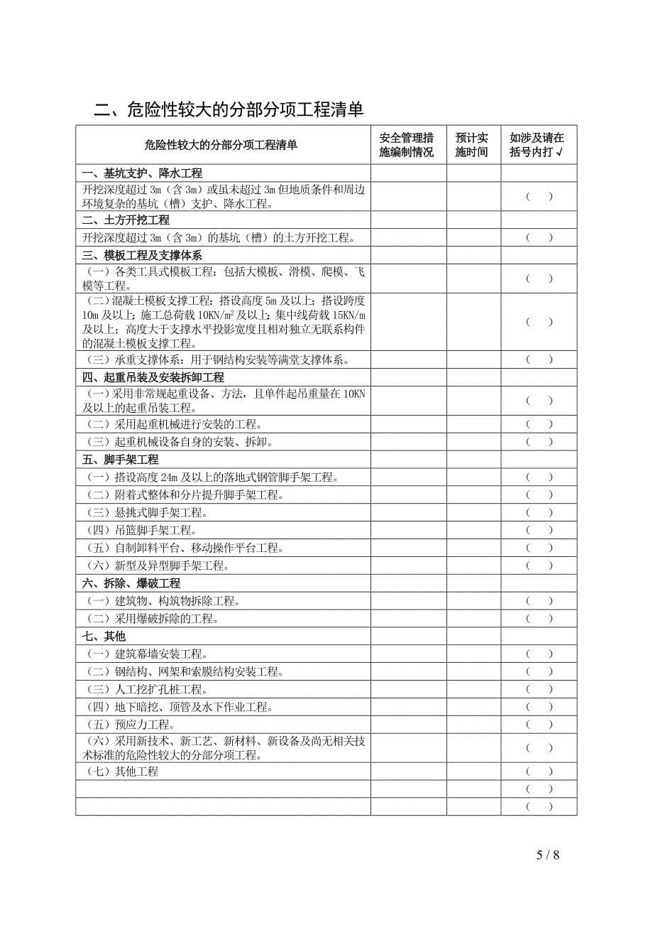 郑州市建设工程安全监督备案申请表_第5页
